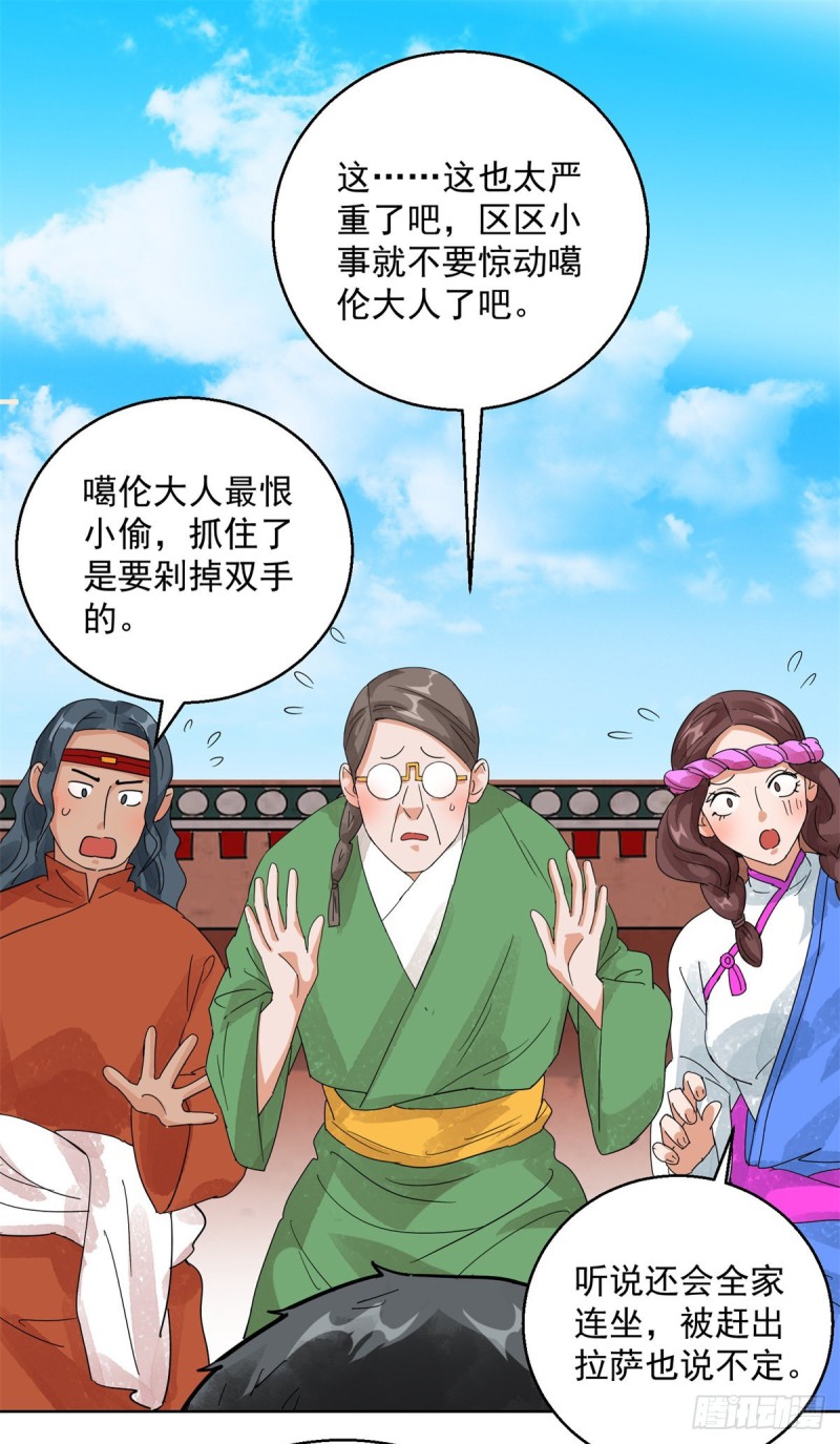 雪山·草地·传说少年登巴的故事漫画,第104话 登巴老师（十七）2图