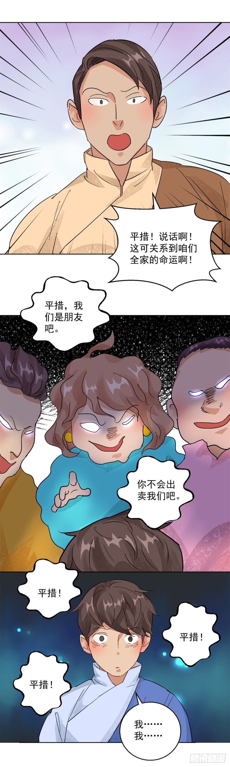 雪山·草地·传说少年登巴的故事漫画,第104话 登巴老师（十七）5图