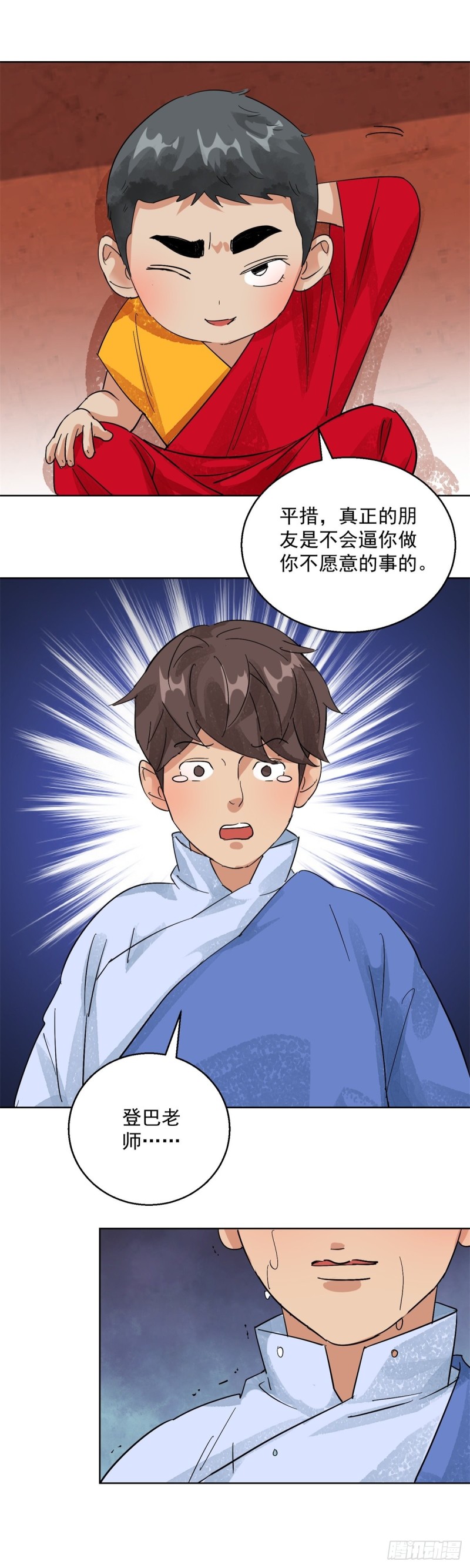 雪山·草地·传说少年登巴的故事漫画,第104话 登巴老师（十七）9图