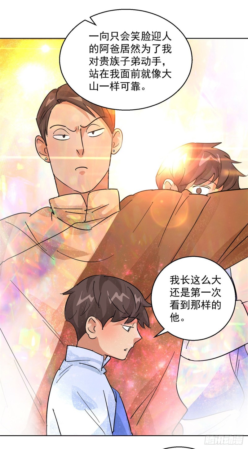 雪山·草地·传说少年登巴的故事漫画,第106话 登巴老师（十九）19图