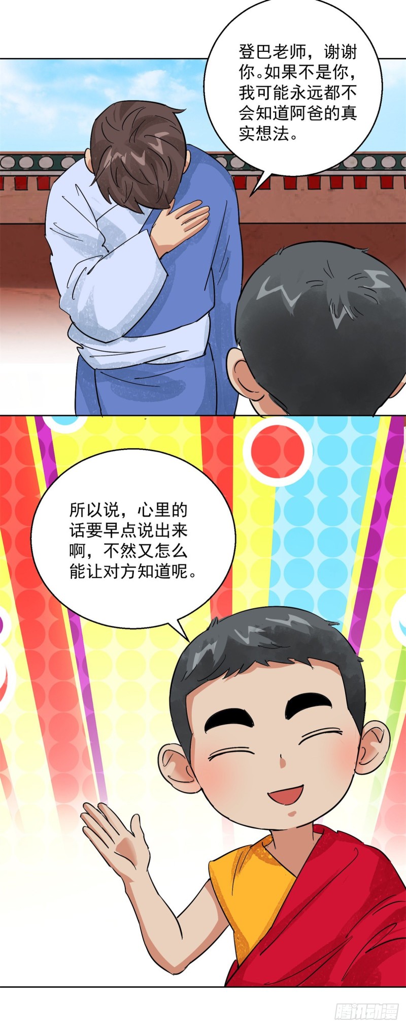 雪山·草地·传说少年登巴的故事漫画,第106话 登巴老师（十九）20图