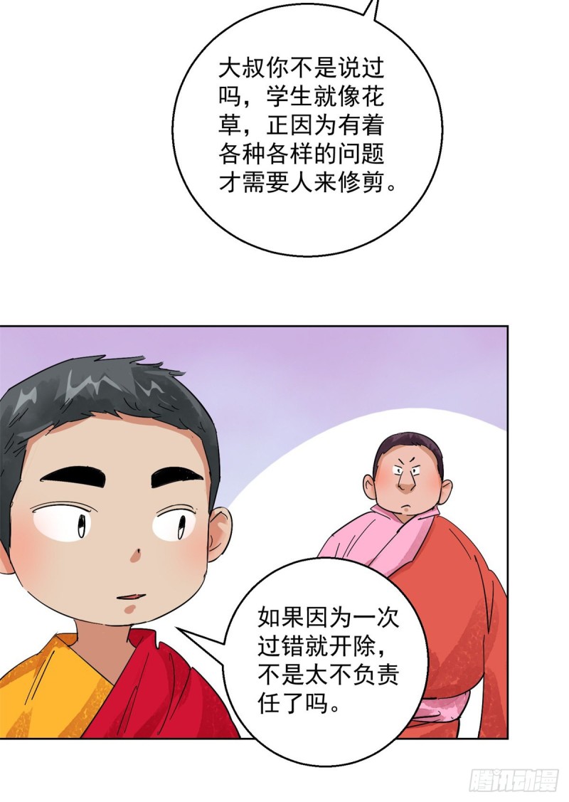 雪山·草地·传说少年登巴的故事漫画,第106话 登巴老师（十九）14图