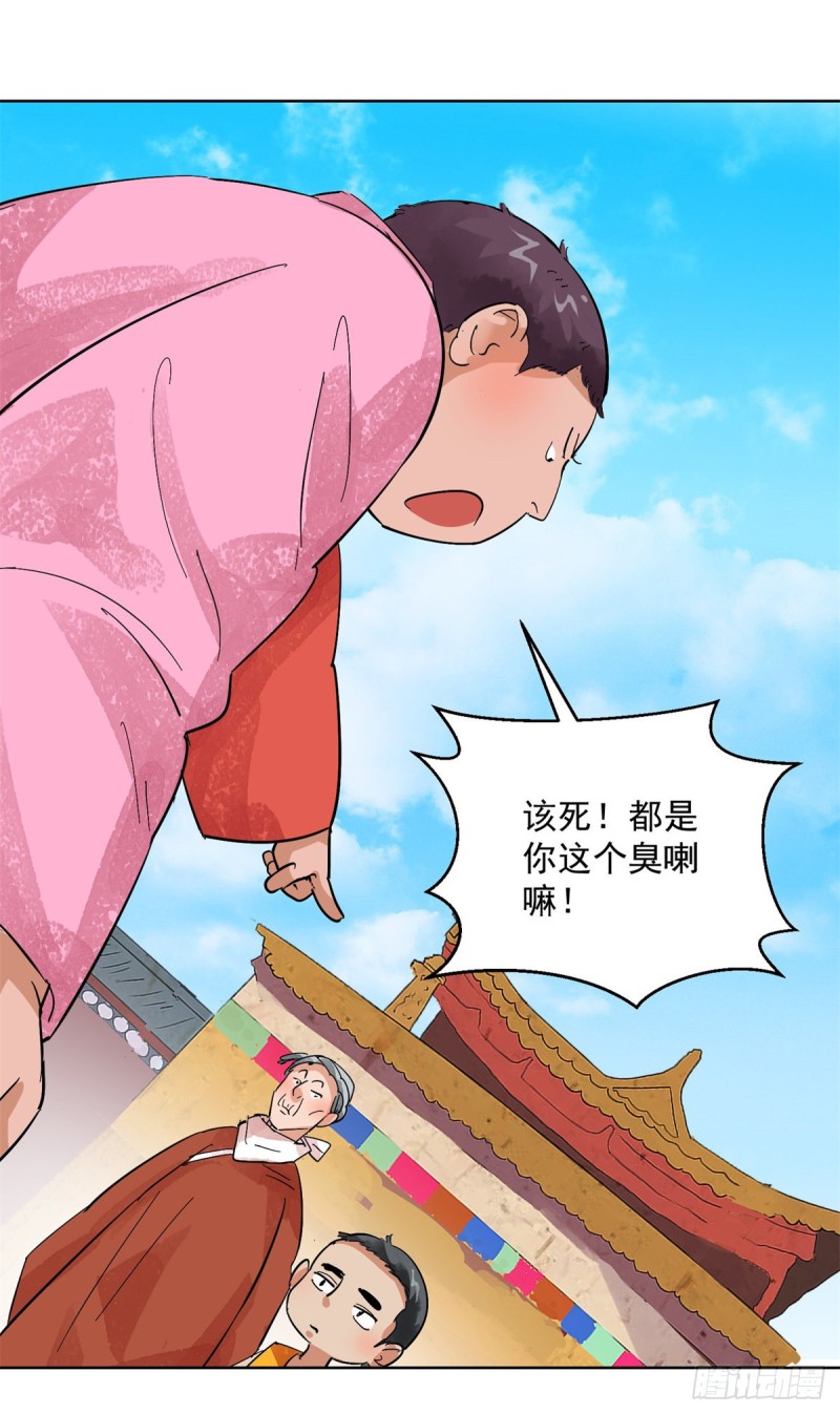 雪山·草地·传说少年登巴的故事漫画,第106话 登巴老师（十九）5图