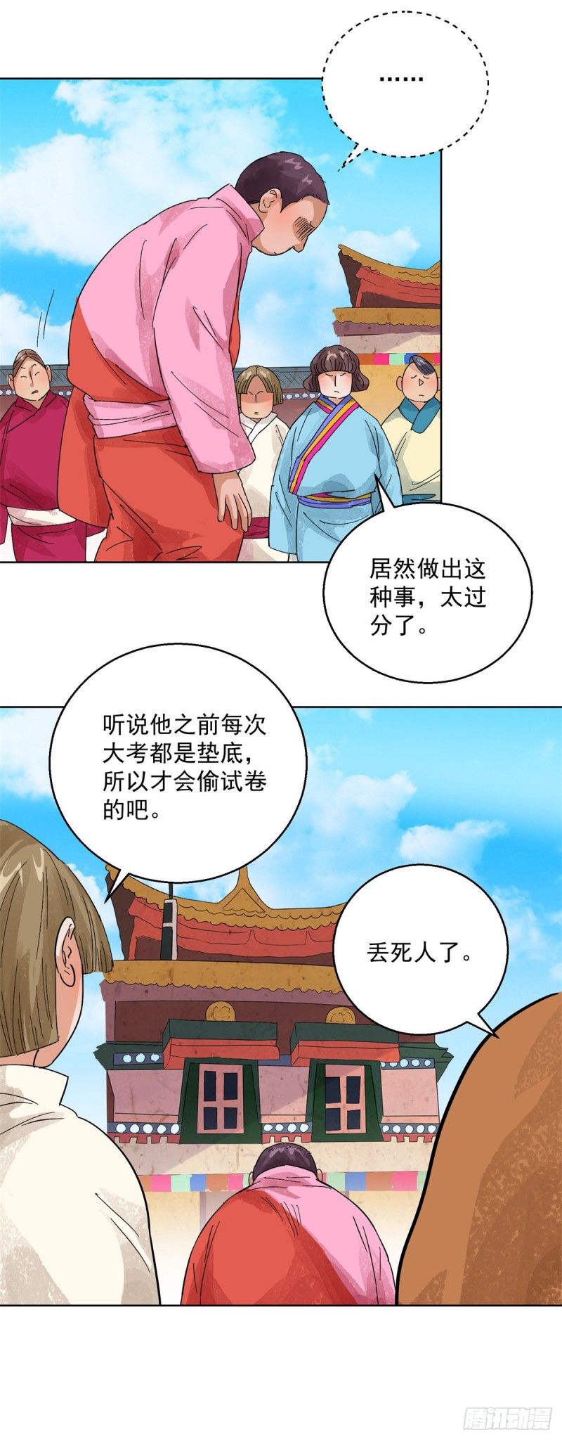 雪山·草地·传说少年登巴的故事漫画,第106话 登巴老师（十九）3图