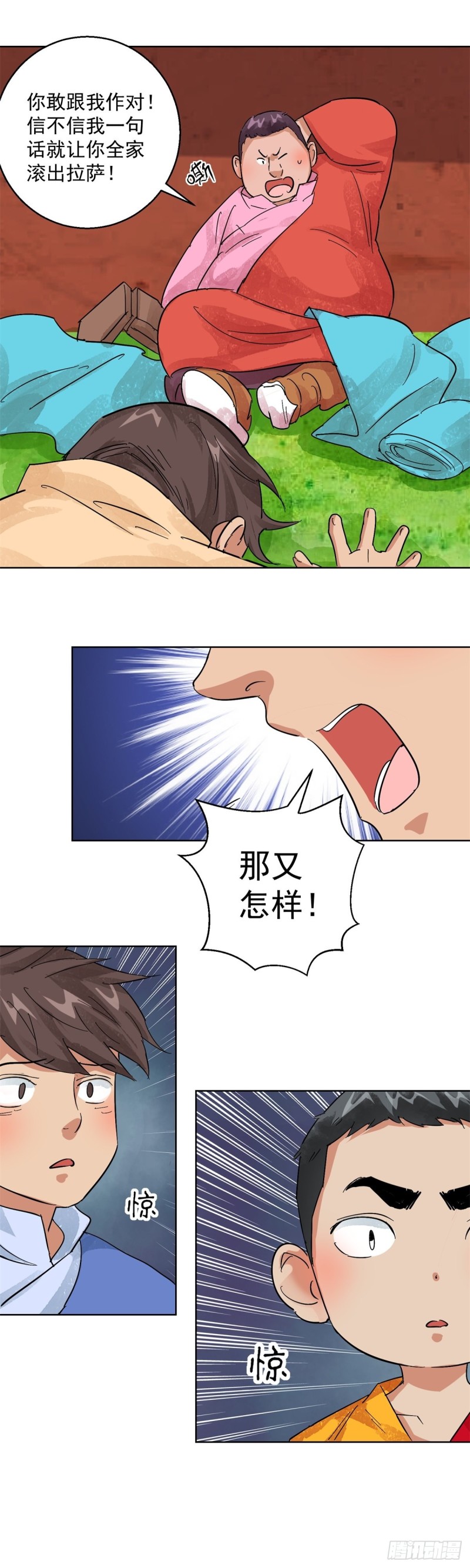 雪山·草地·传说少年登巴的故事漫画,第106话 登巴老师（十九）10图