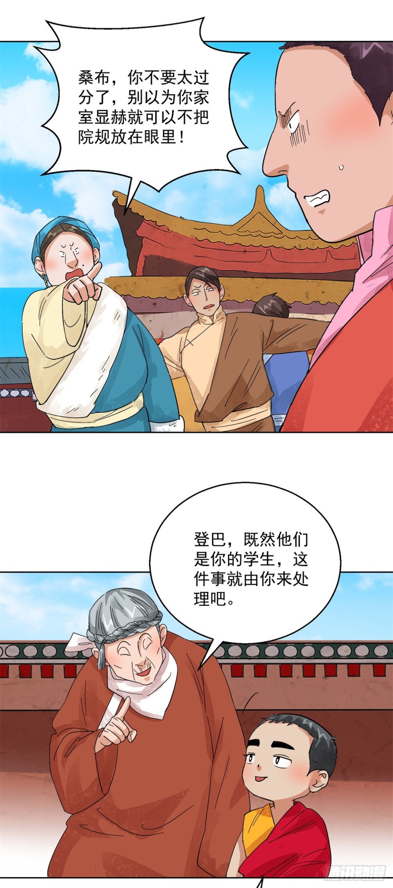 雪山·草地·传说少年登巴的故事漫画,第106话 登巴老师（十九）13图