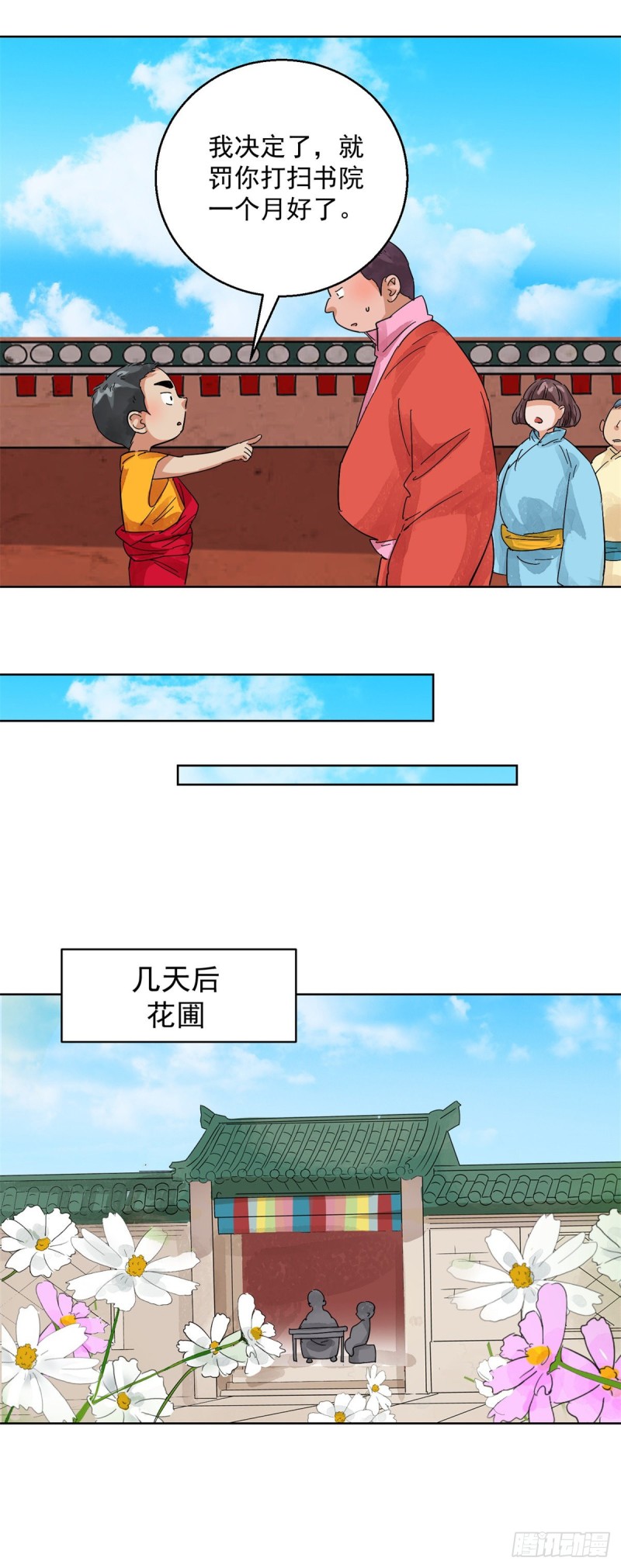 雪山·草地·传说少年登巴的故事漫画,第106话 登巴老师（十九）16图