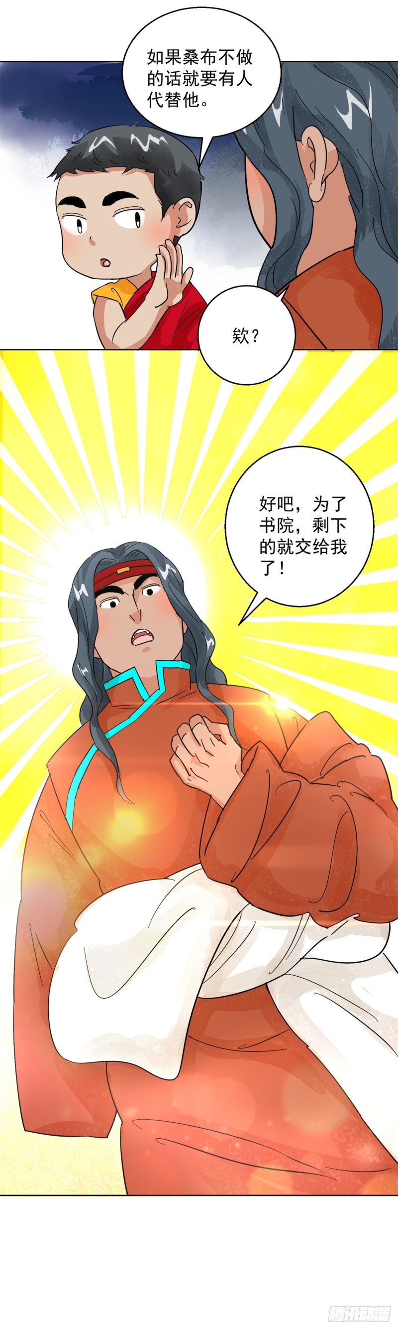 雪山·草地·传说少年登巴的故事漫画,第107话 骑射大赛（一）15图