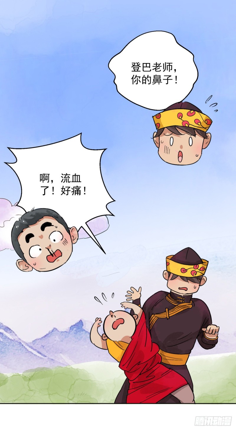 雪山·草地·传说少年登巴的故事漫画,第109话 骑射大赛（三）17图