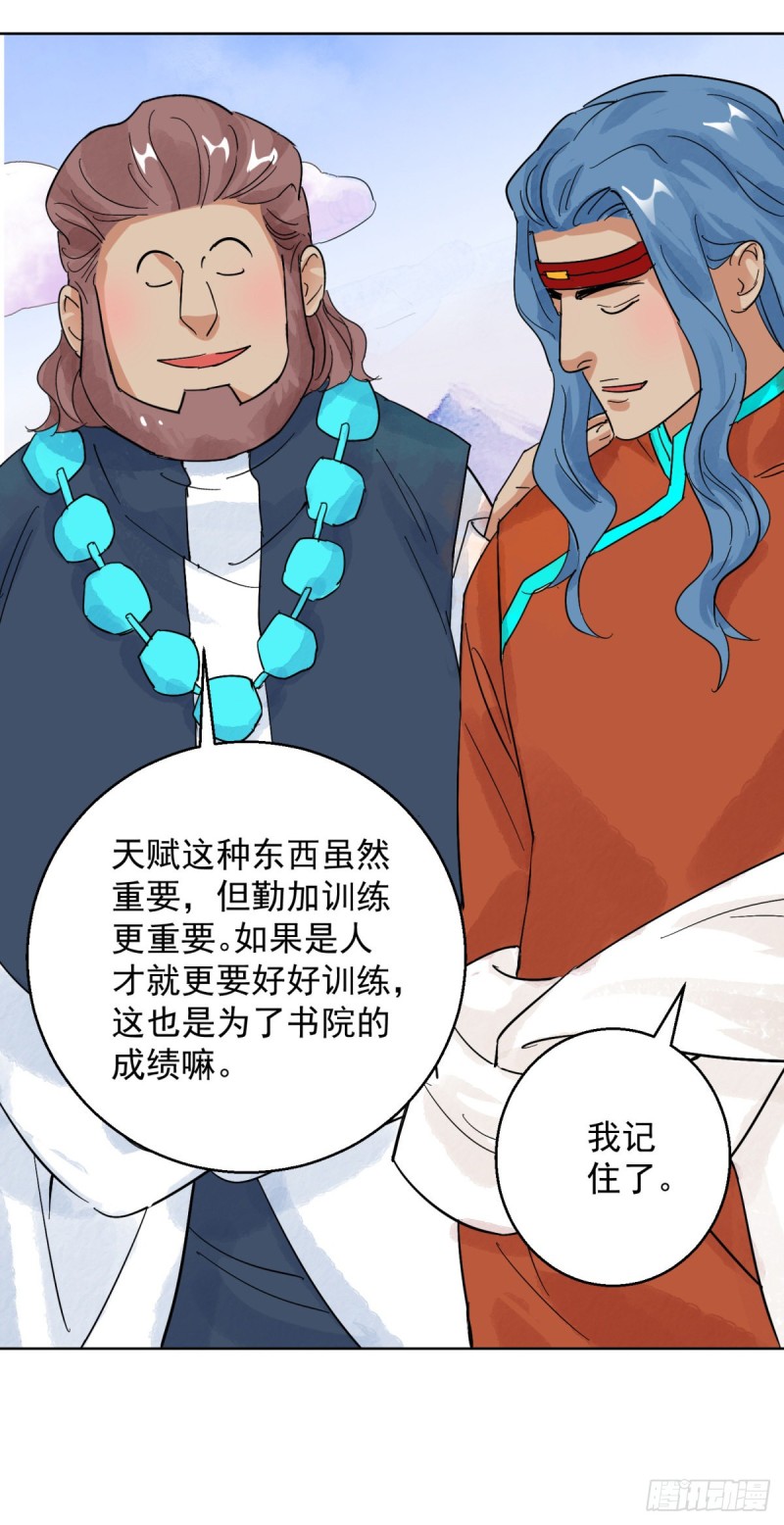 雪山·草地·传说少年登巴的故事漫画,第109话 骑射大赛（三）13图