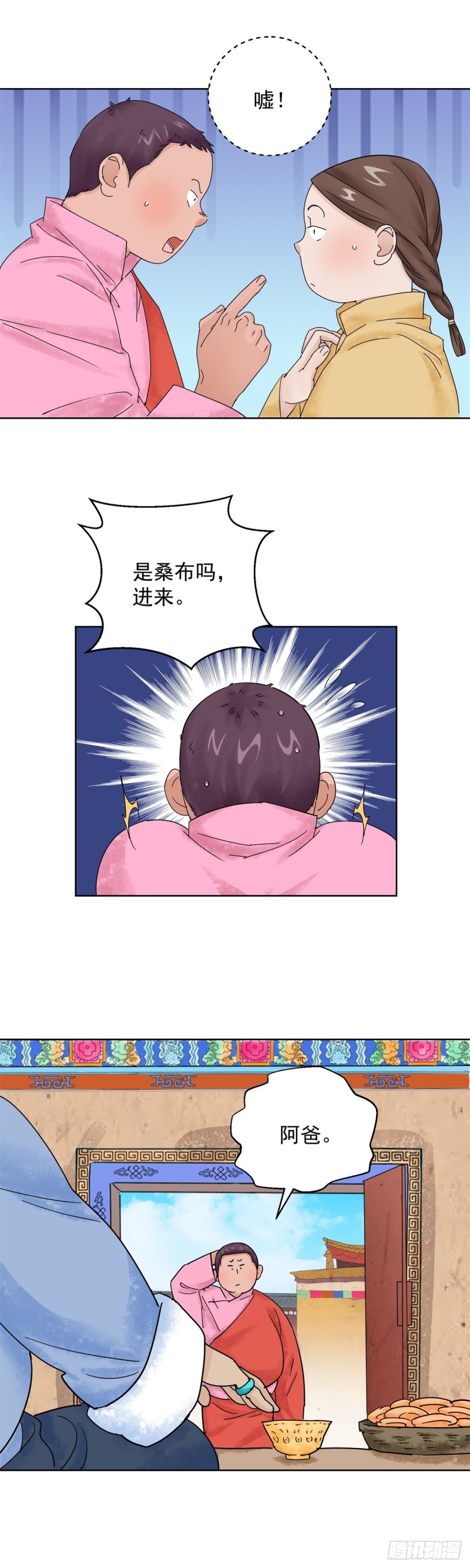 雪山·草地·传说少年登巴的故事漫画,第110话 骑射大赛（四）3图