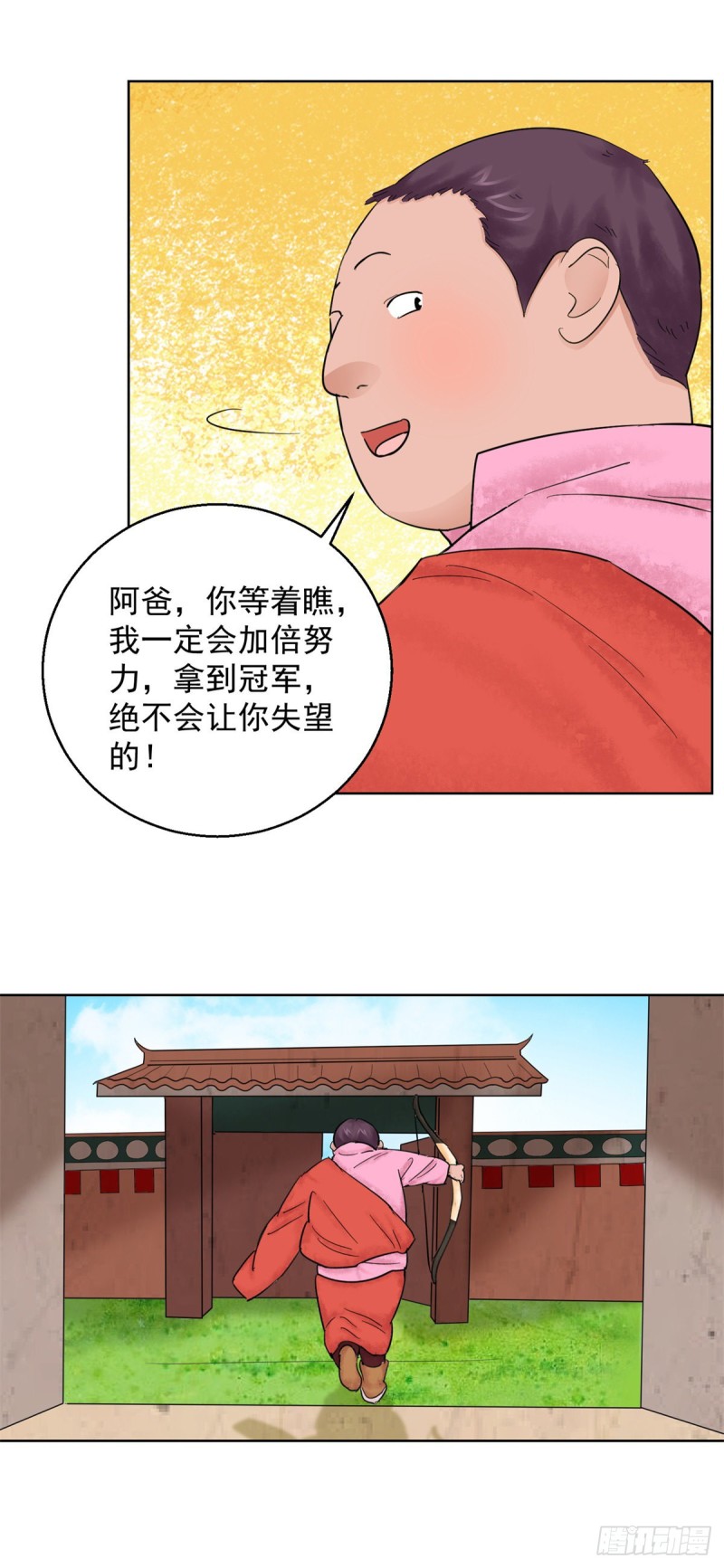 雪山·草地·传说少年登巴的故事漫画,第110话 骑射大赛（四）13图