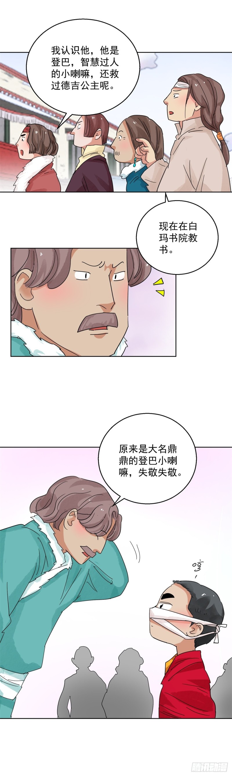 雪山·草地·传说少年登巴的故事漫画,第111话 骑射大赛（五）14图