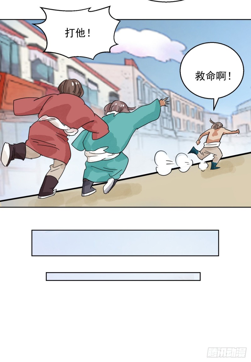 雪山·草地·传说少年登巴的故事漫画,第112话 骑射大赛（六）9图