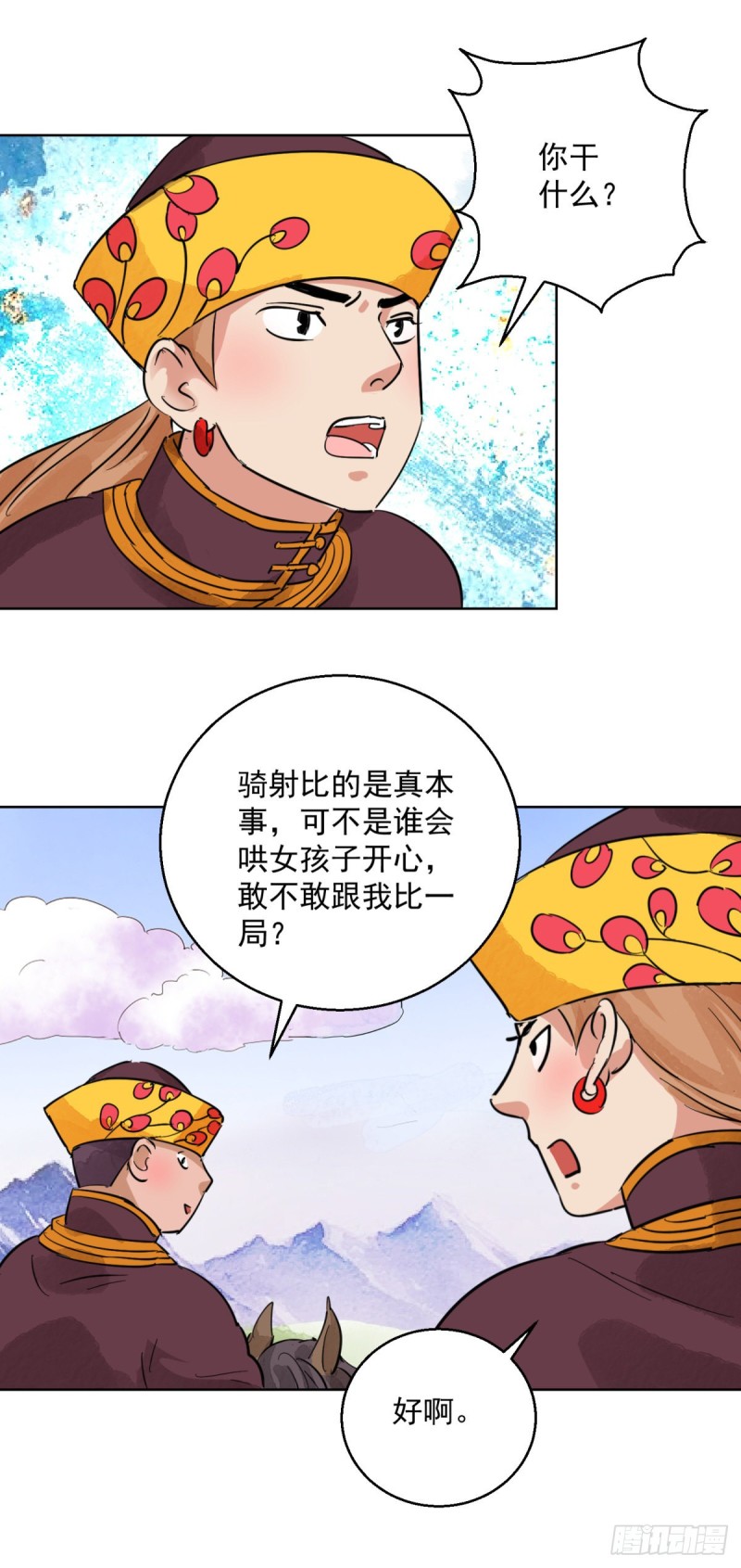 雪山·草地·传说少年登巴的故事漫画,第113话 骑射大赛（七）6图