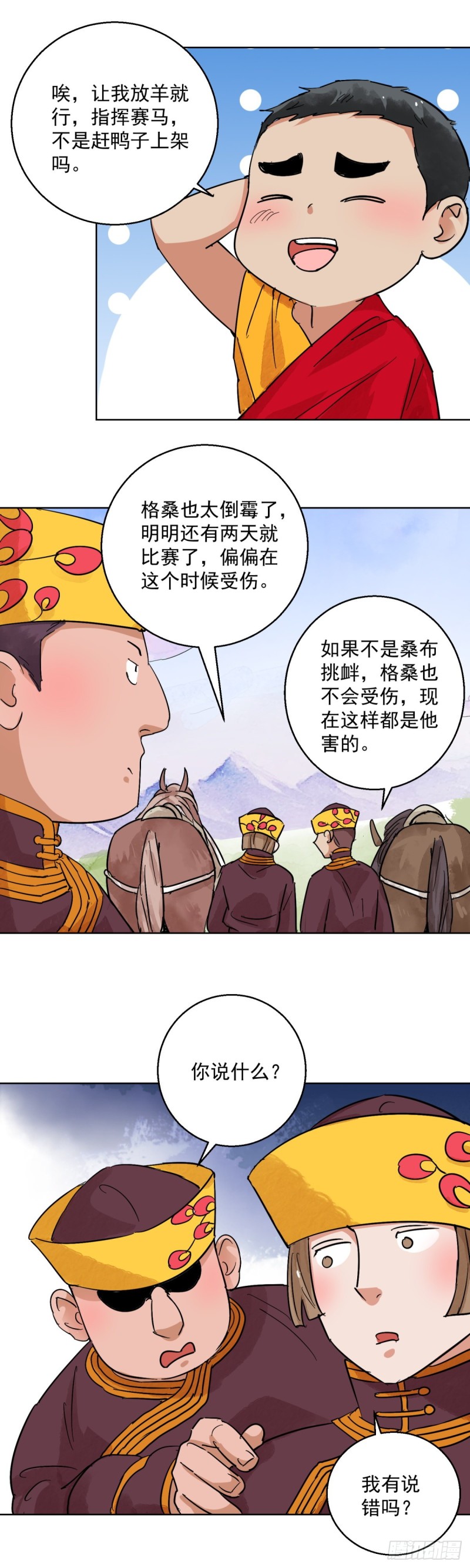 雪山·草地·传说少年登巴的故事漫画,第114话 骑射大赛（八）14图