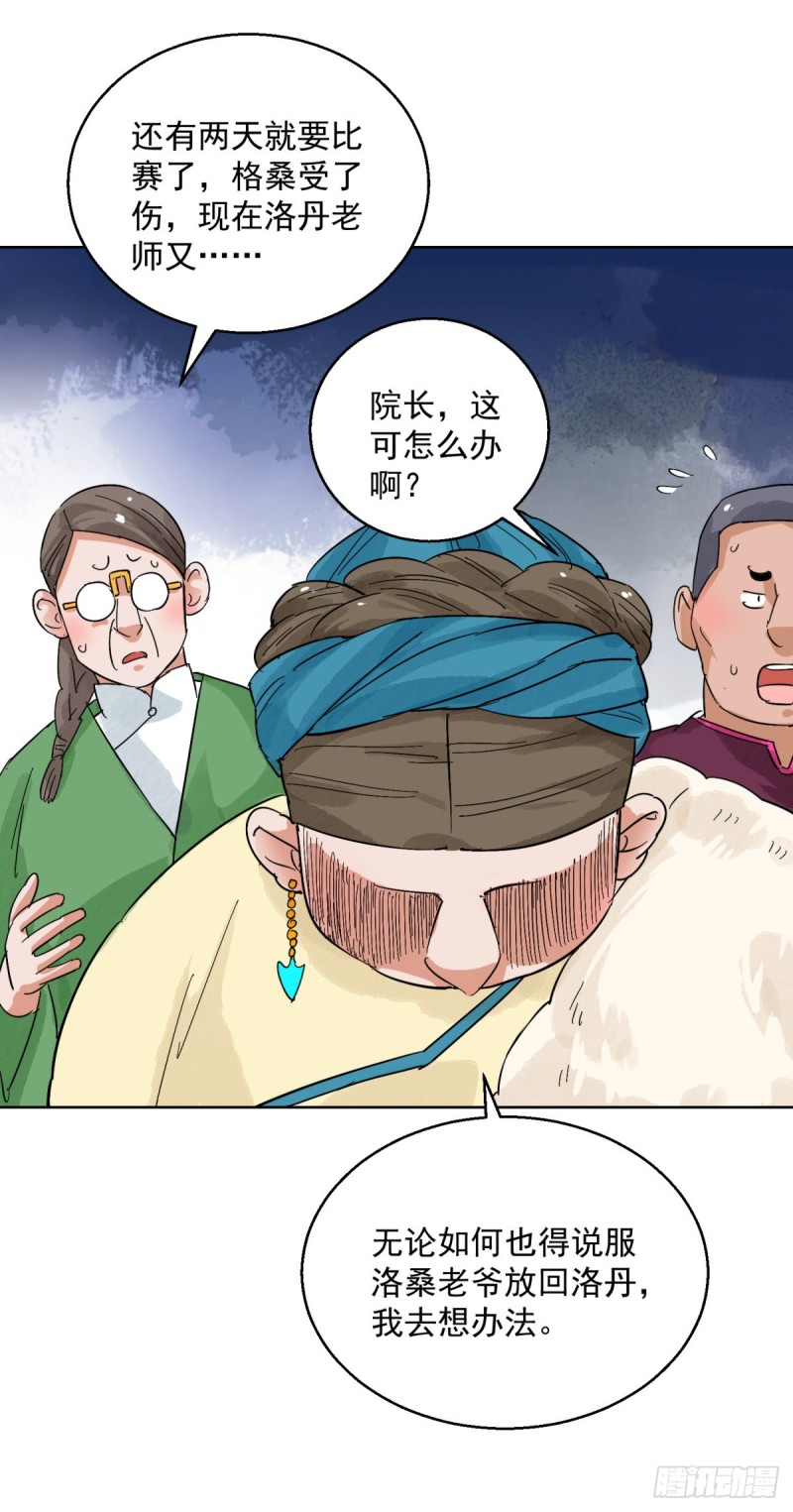 雪山·草地·传说少年登巴的故事漫画,第114话 骑射大赛（八）8图