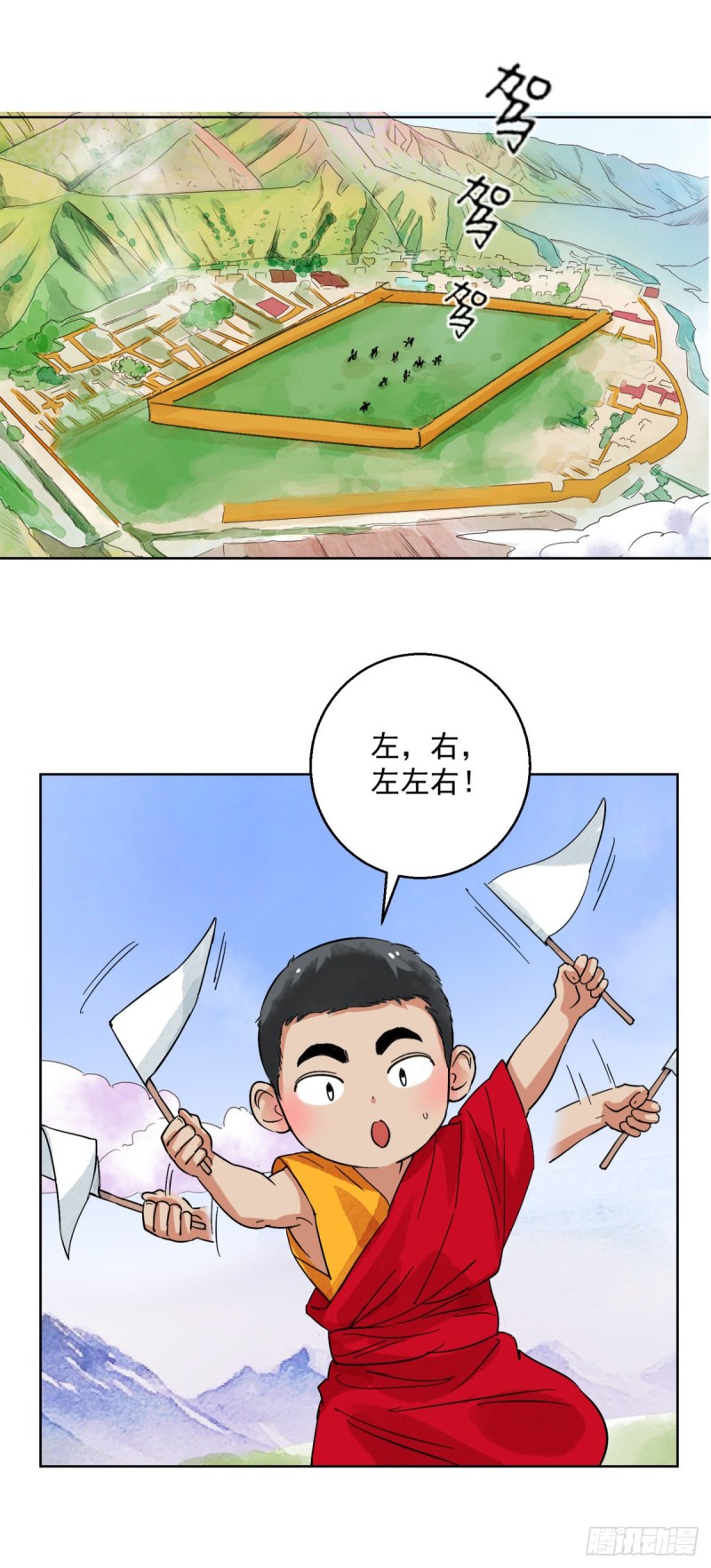 雪山·草地·传说少年登巴的故事漫画,第114话 骑射大赛（八）12图