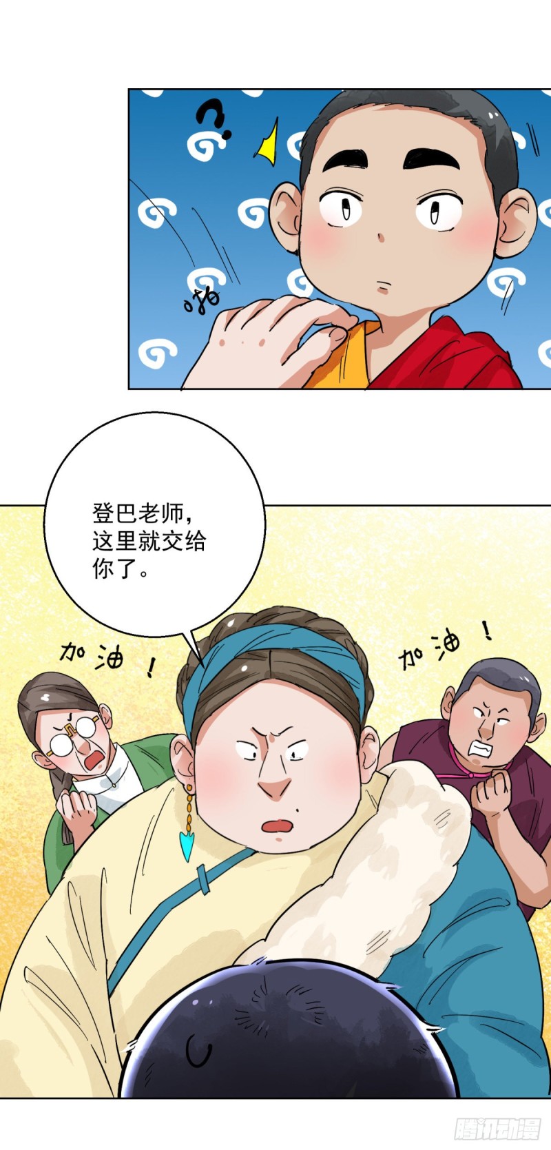 雪山·草地·传说少年登巴的故事漫画,第114话 骑射大赛（八）10图