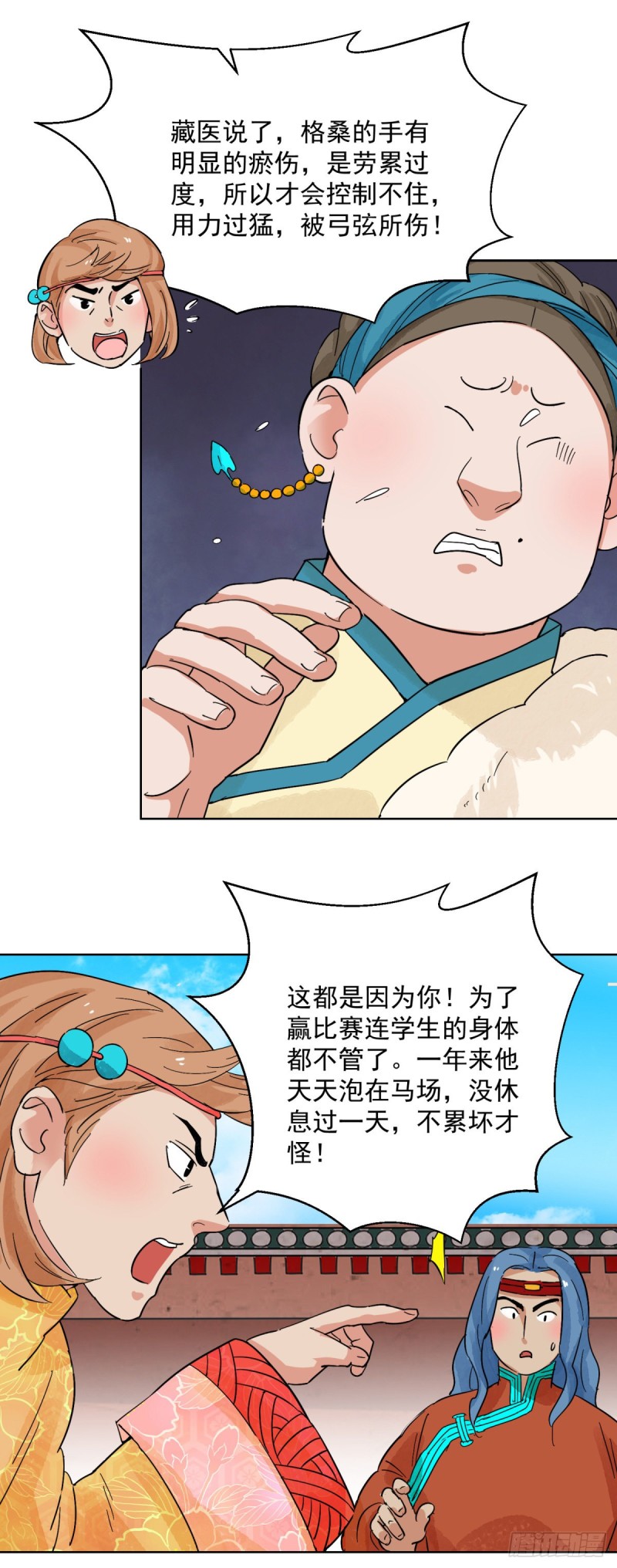 雪山·草地·传说少年登巴的故事漫画,第114话 骑射大赛（八）4图