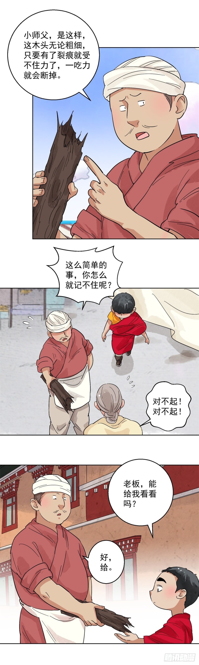 雪山·草地·传说少年登巴的故事漫画,第115话 骑射大赛（九）16图