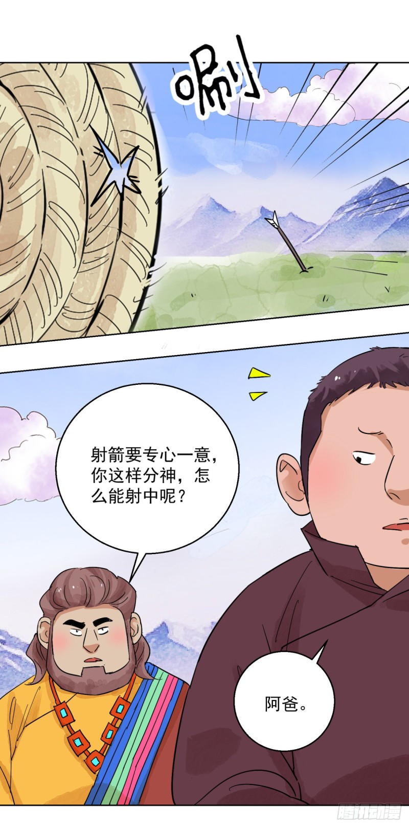 雪山·草地·传说少年登巴的故事漫画,第116话 骑射大赛（十）5图