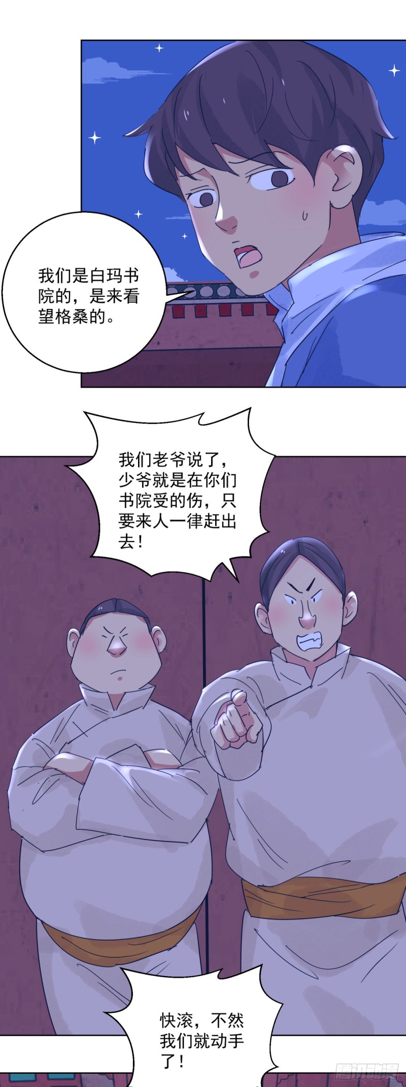 雪山·草地·传说少年登巴的故事漫画,第116话 骑射大赛（十）13图