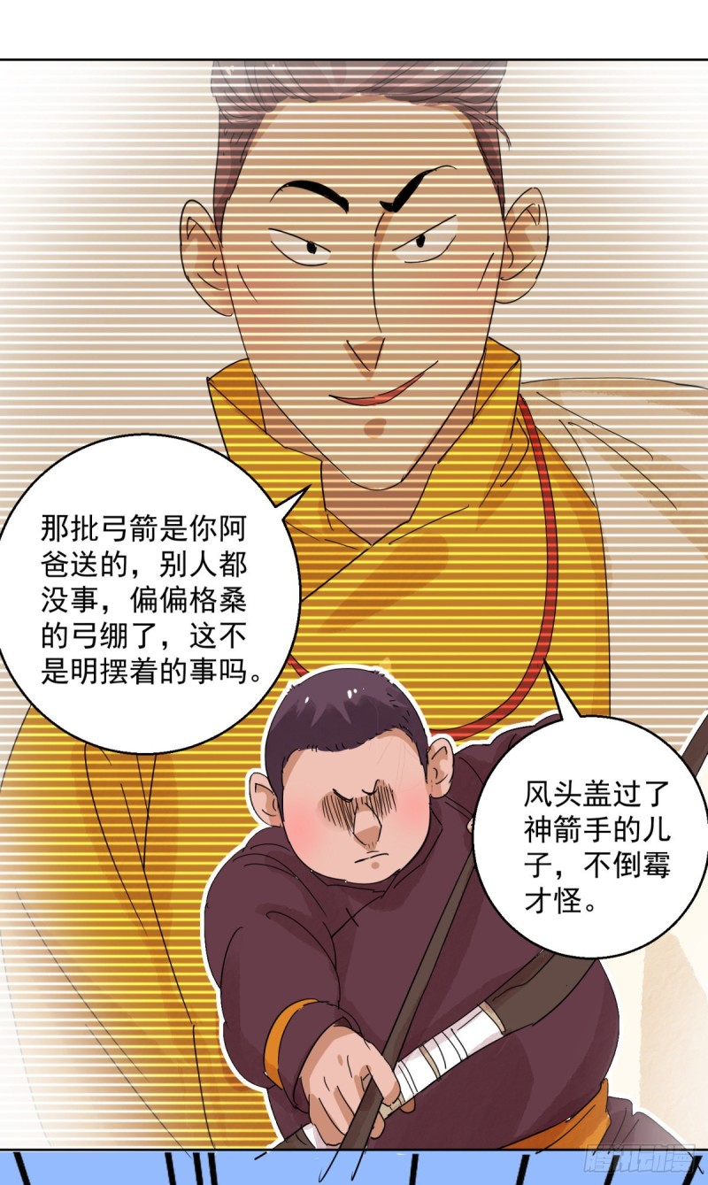 雪山·草地·传说少年登巴的故事漫画,第116话 骑射大赛（十）3图