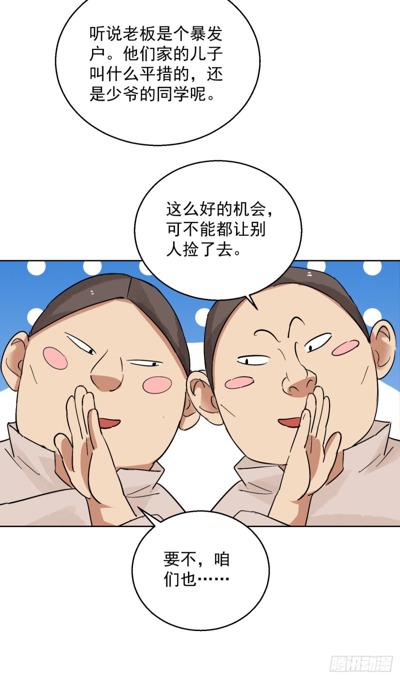 雪山·草地·传说少年登巴的故事漫画,第117话 骑射大赛（十一）8图