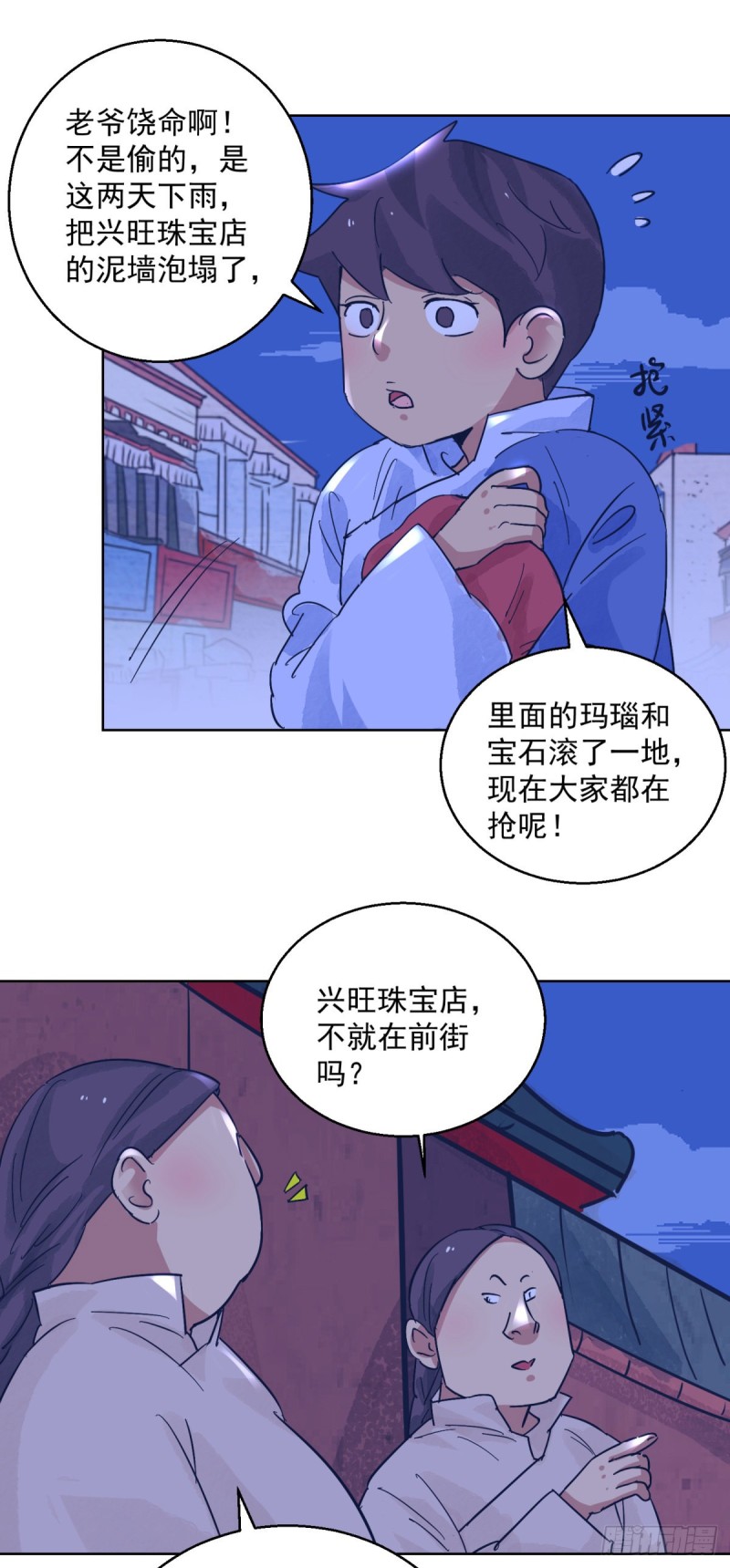 雪山·草地·传说少年登巴的故事漫画,第117话 骑射大赛（十一）7图