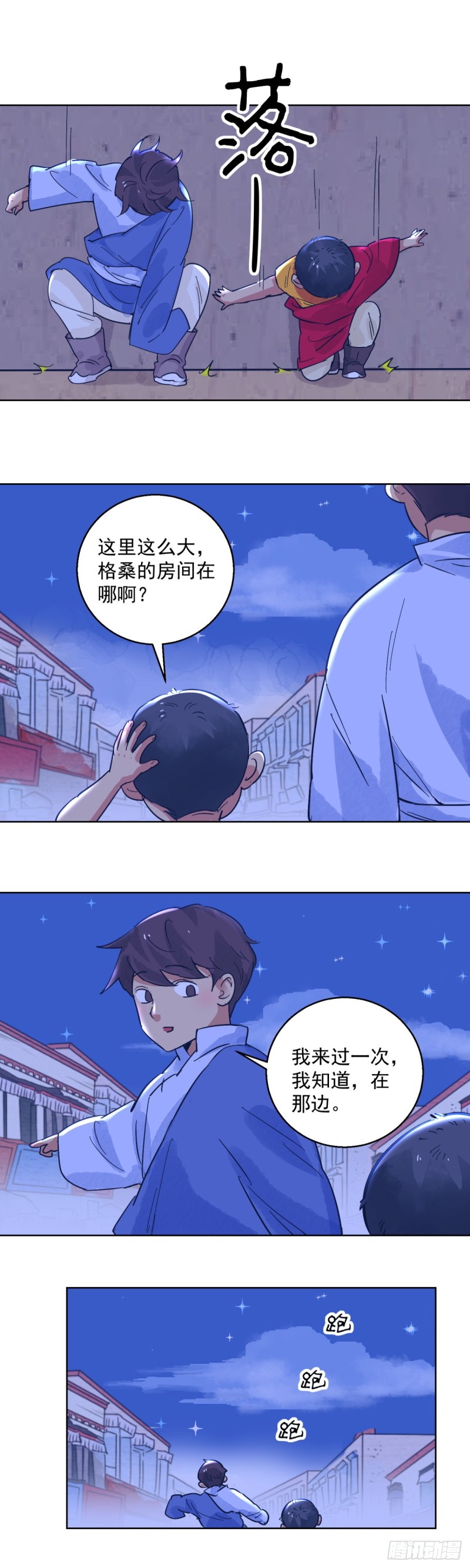 雪山·草地·传说少年登巴的故事漫画,第117话 骑射大赛（十一）10图