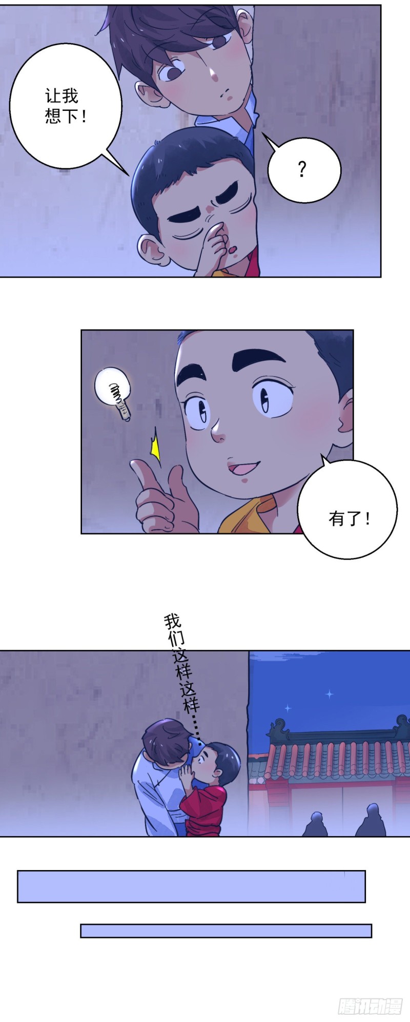 雪山·草地·传说少年登巴的故事漫画,第117话 骑射大赛（十一）3图