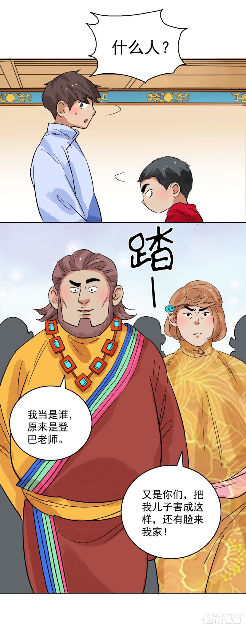 雪山·草地·传说少年登巴的故事漫画,第117话 骑射大赛（十一）13图