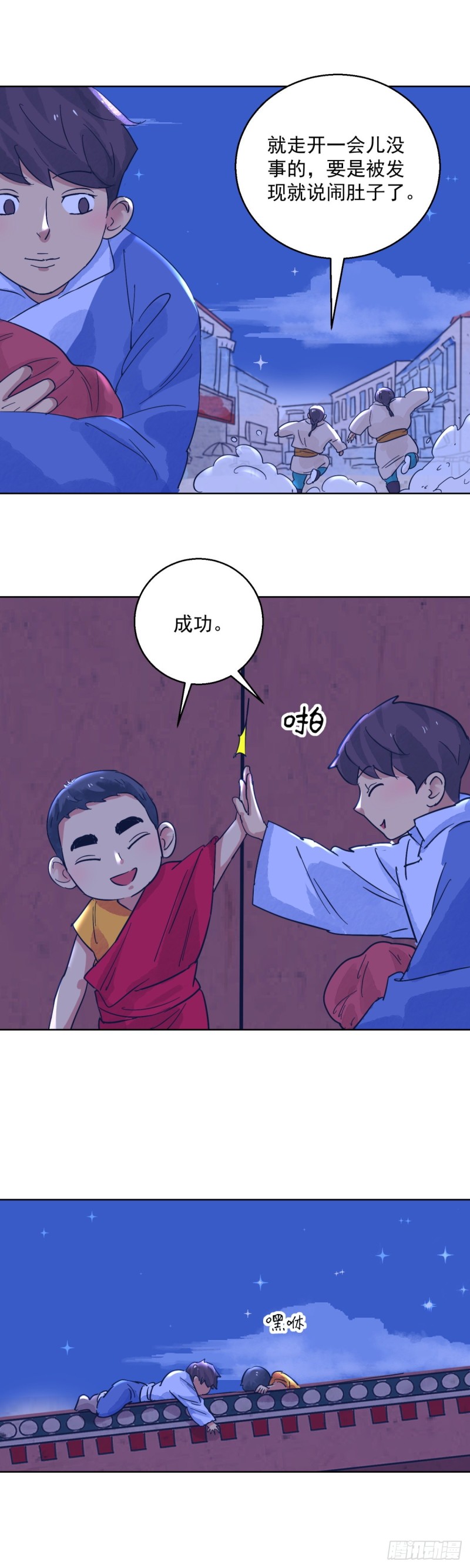 雪山·草地·传说少年登巴的故事漫画,第117话 骑射大赛（十一）9图