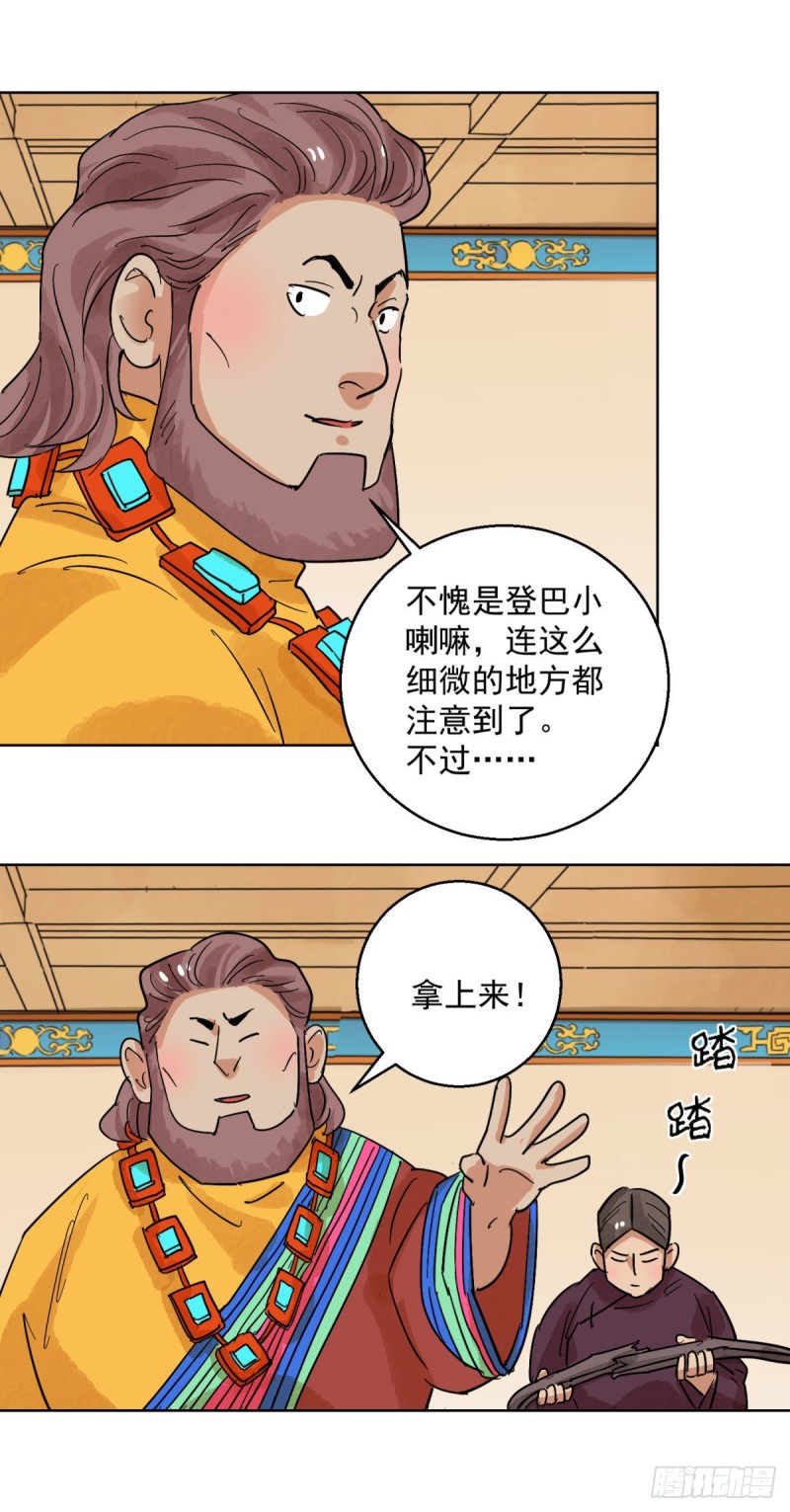 雪山·草地·传说少年登巴的故事漫画,第118话 骑射大赛（十二）13图