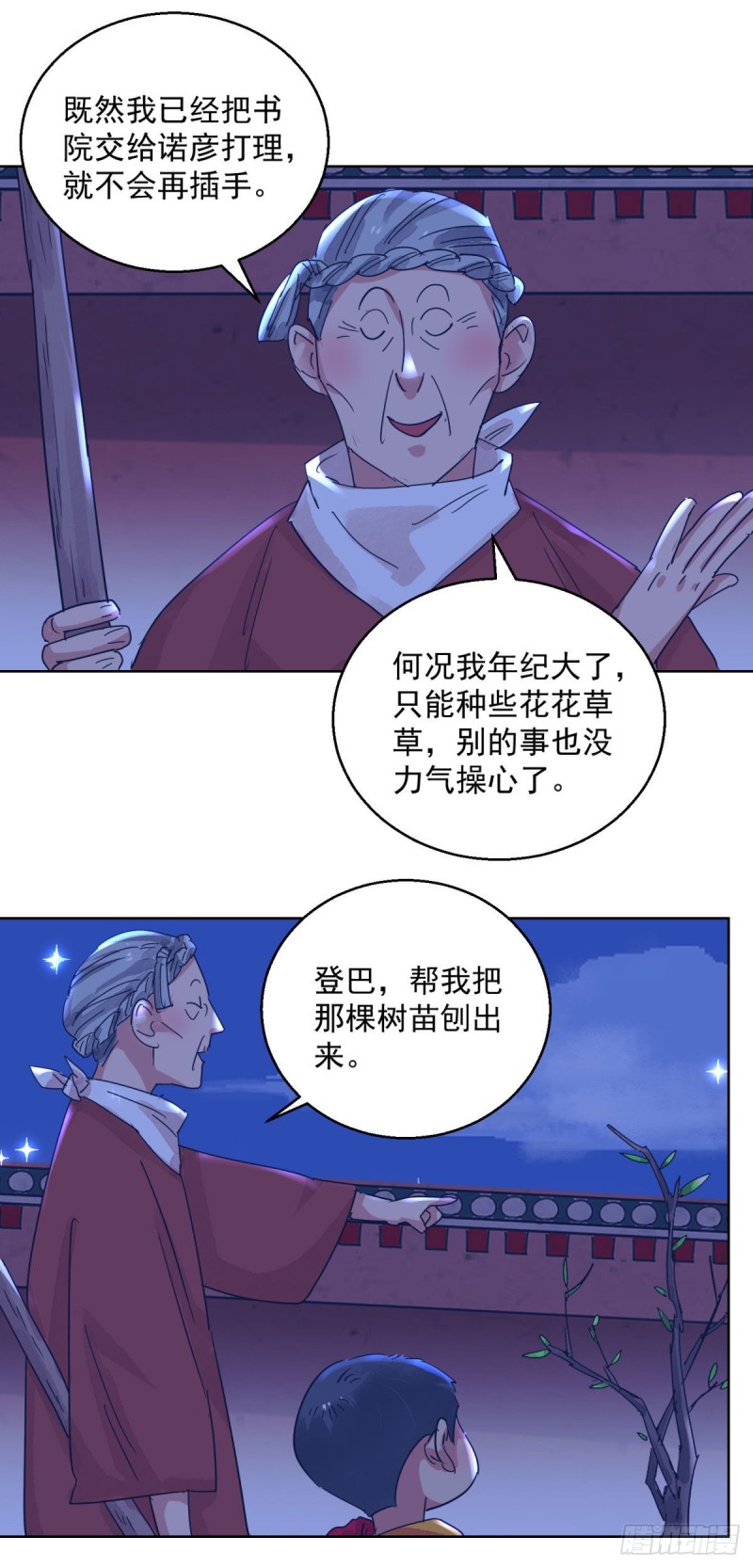 雪山·草地·传说少年登巴的故事漫画,第119话 骑射大赛（十三）13图