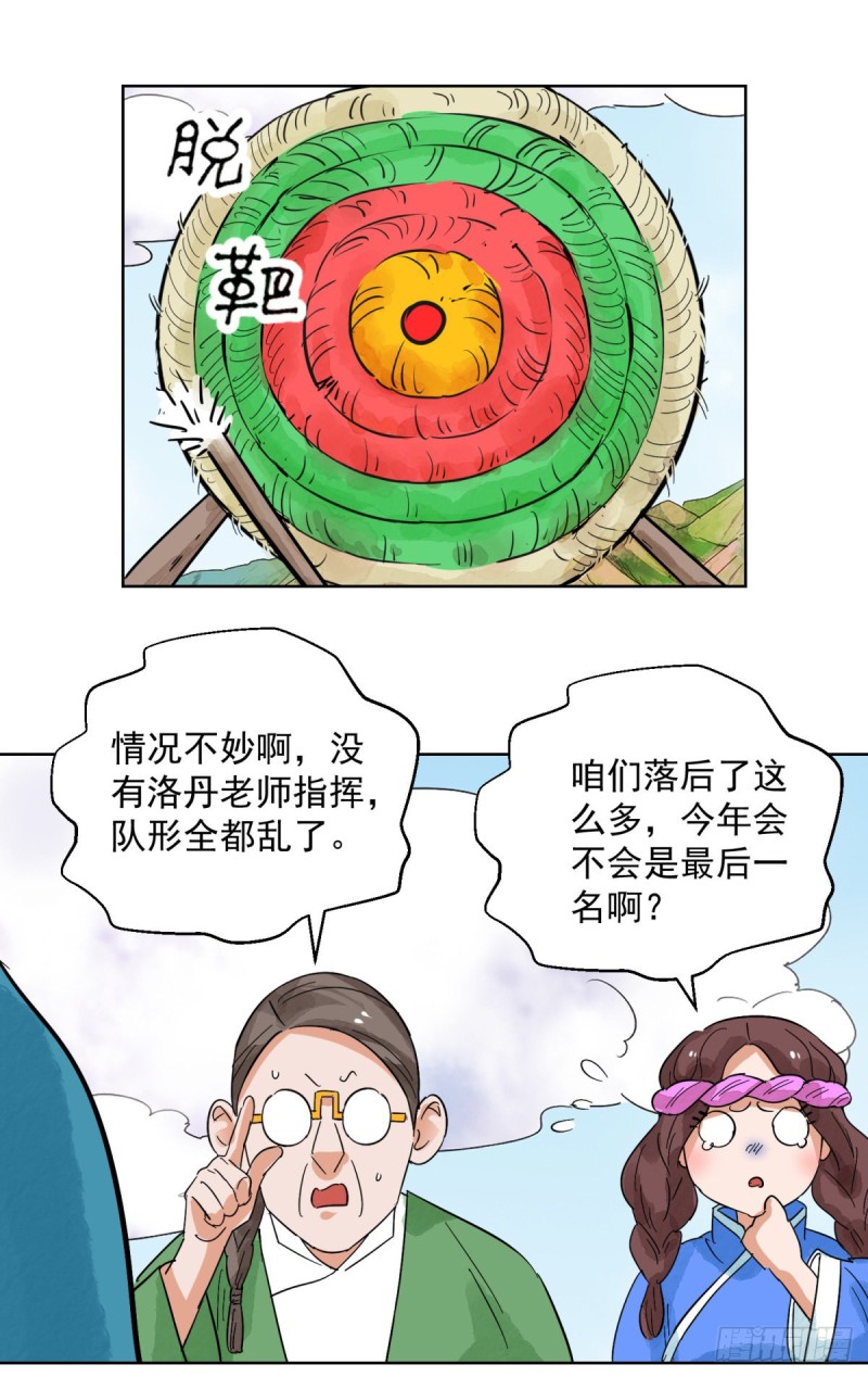 雪山·草地·传说少年登巴的故事漫画,第120话 骑射大赛（十四）8图