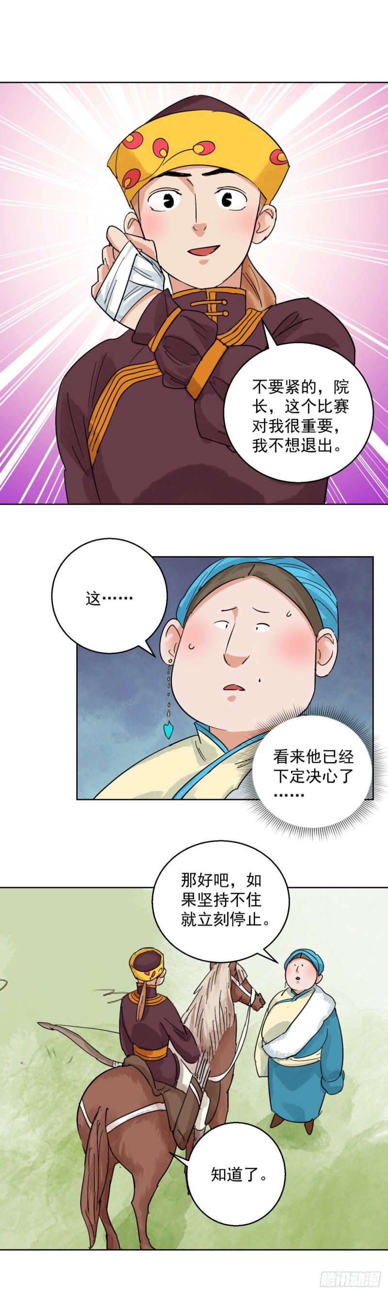 雪山·草地·传说少年登巴的故事漫画,第120话 骑射大赛（十四）13图