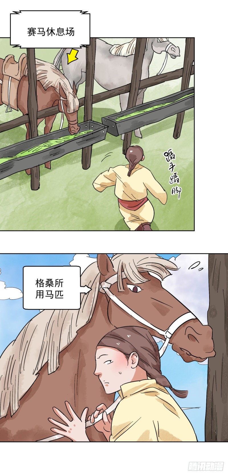 雪山·草地·传说少年登巴的故事漫画,第121话 骑射大赛（十五）9图