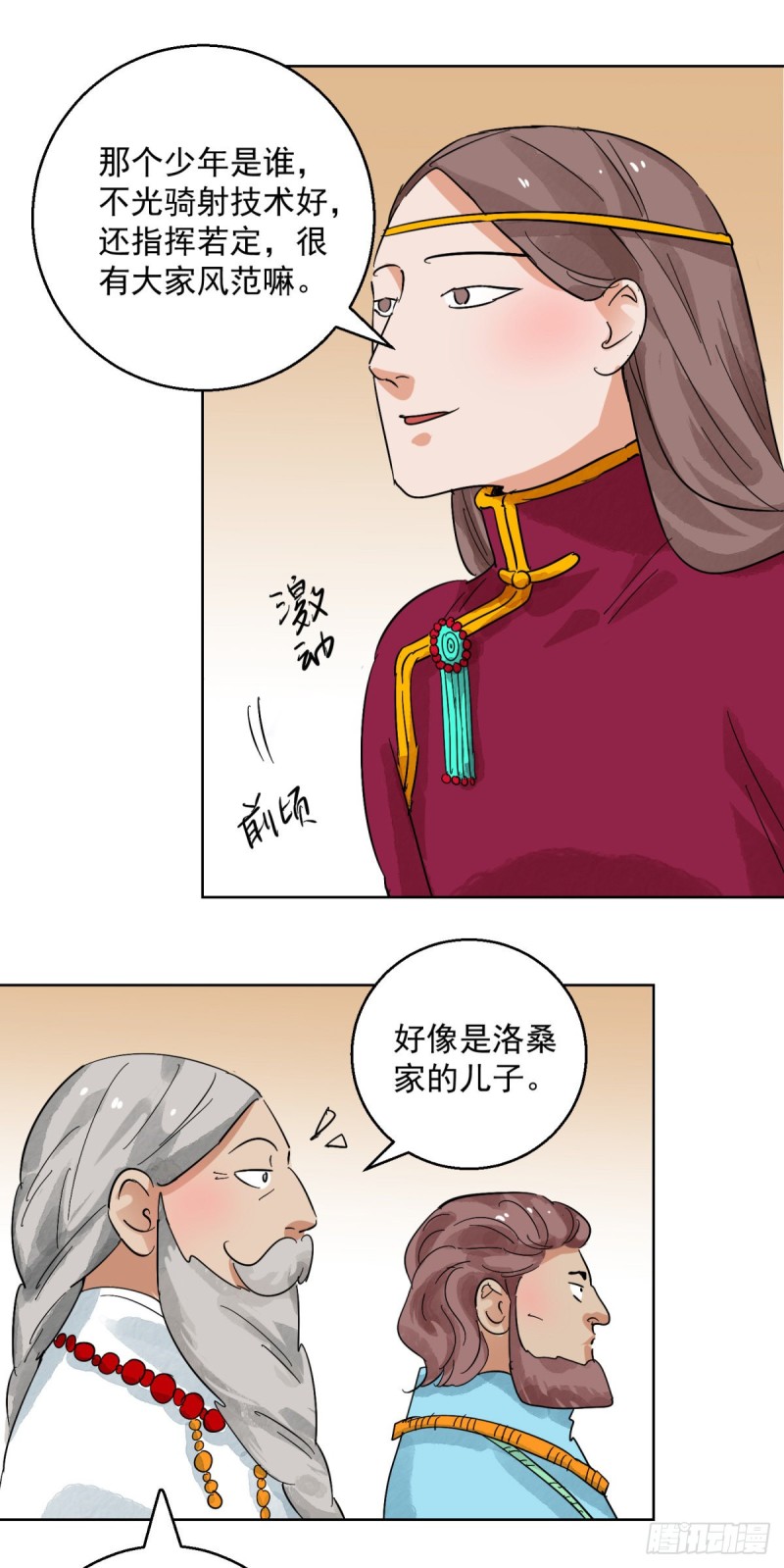 雪山·草地·传说少年登巴的故事漫画,第121话 骑射大赛（十五）3图