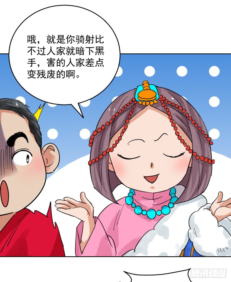 雪山·草地·传说少年登巴的故事漫画,第121话 骑射大赛（十五）13图