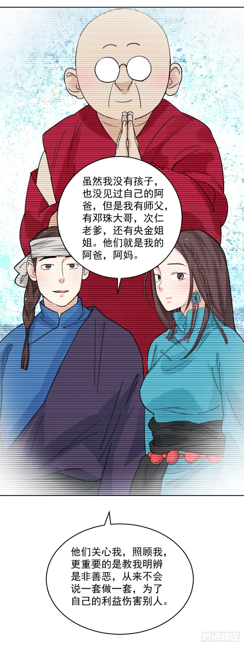 雪山·草地·传说少年登巴的故事漫画,第124话 骑射大赛（十八）5图