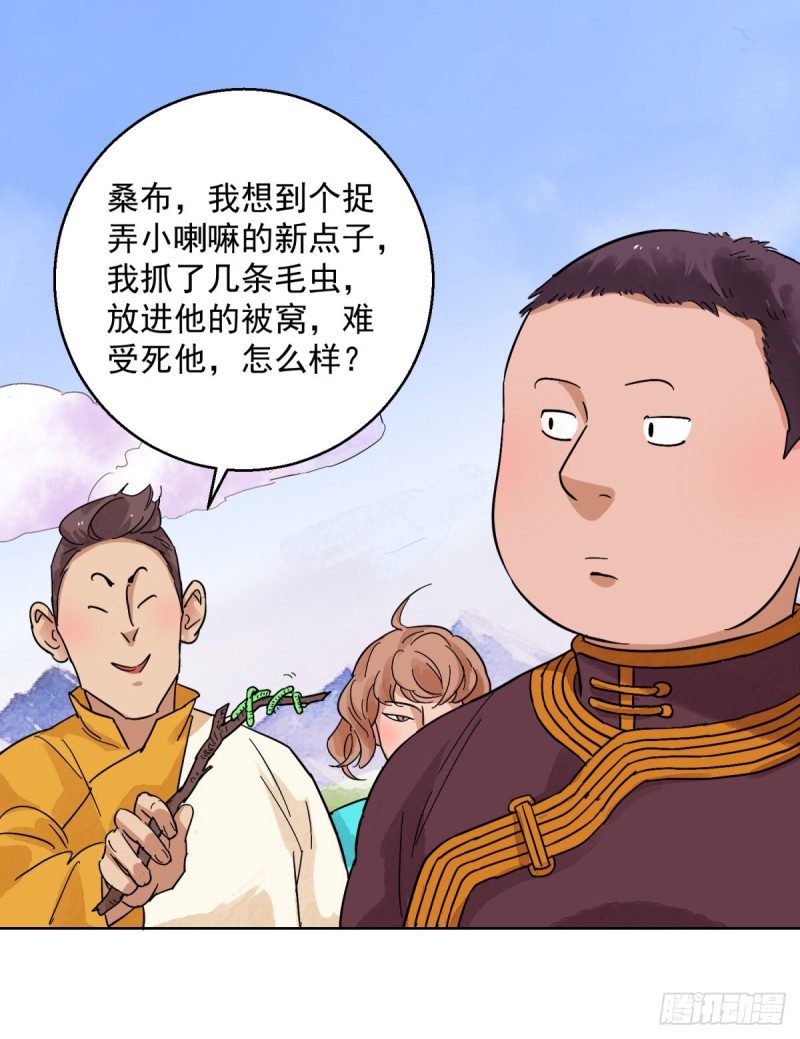 雪山·草地·传说少年登巴的故事漫画,第124话 骑射大赛（十八）13图