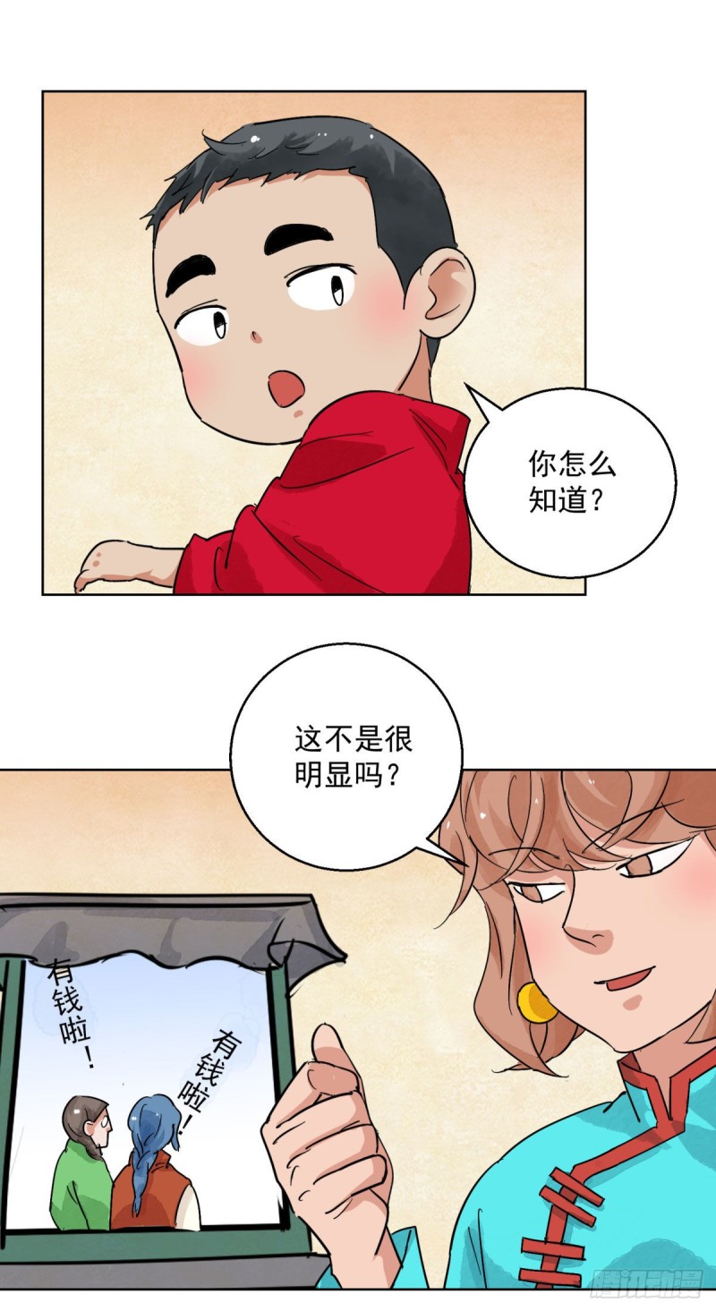 雪山·草地·传说少年登巴的故事漫画,第125话 赌王之子（一）8图