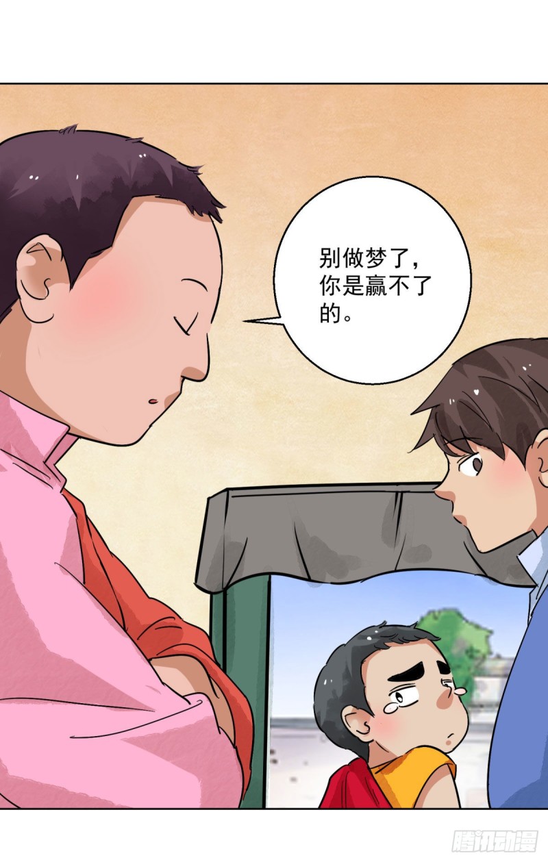 雪山·草地·传说少年登巴的故事漫画,第126话 赌王之子（二）19图