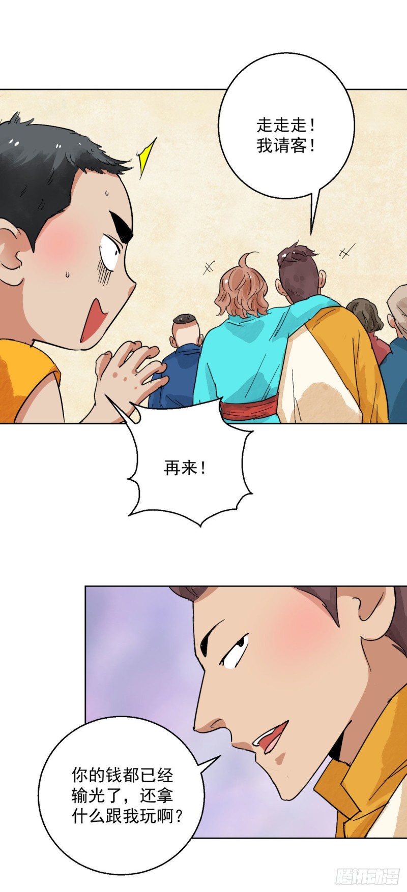 雪山·草地·传说少年登巴的故事漫画,第126话 赌王之子（二）9图