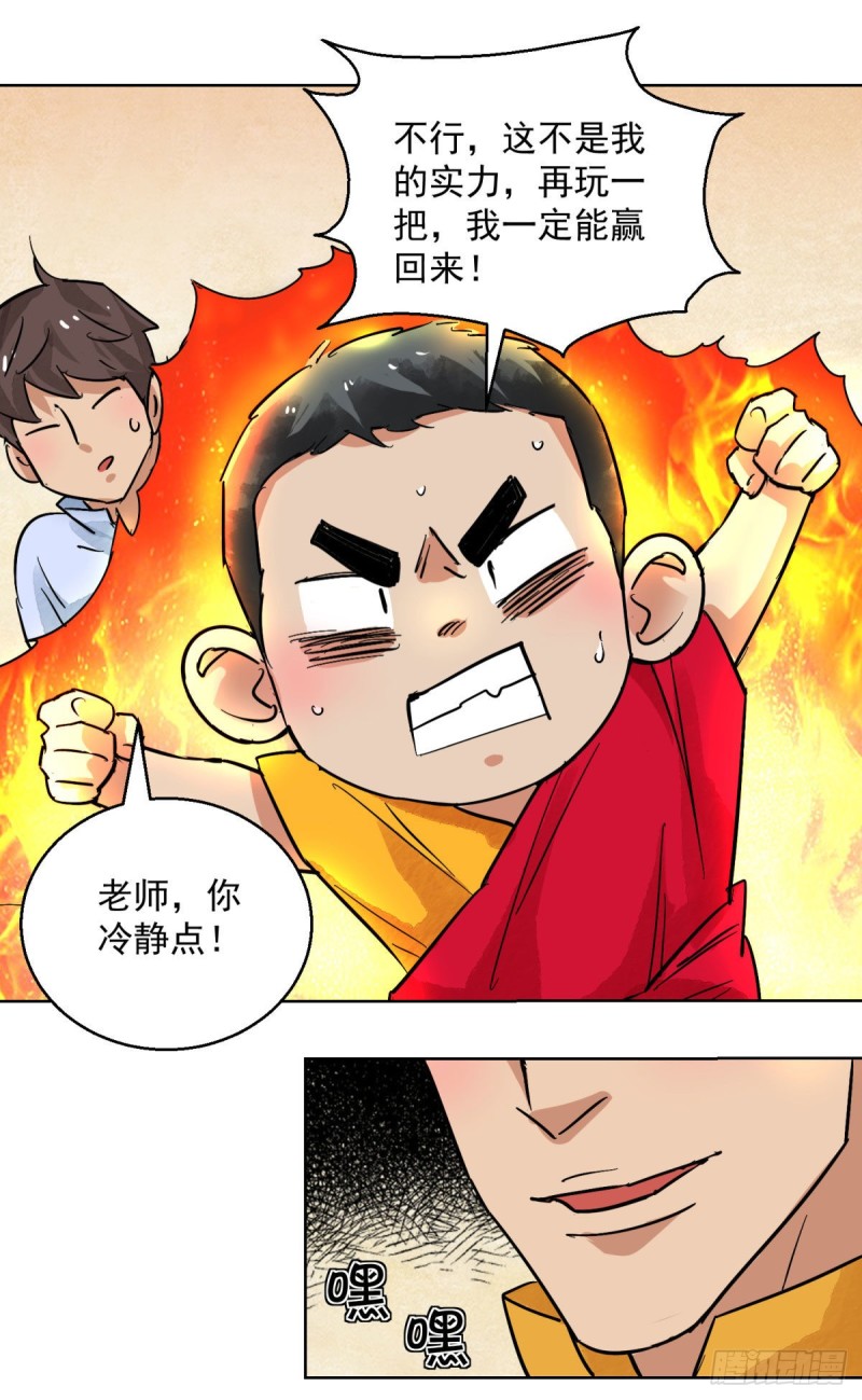 雪山·草地·传说少年登巴的故事漫画,第126话 赌王之子（二）10图