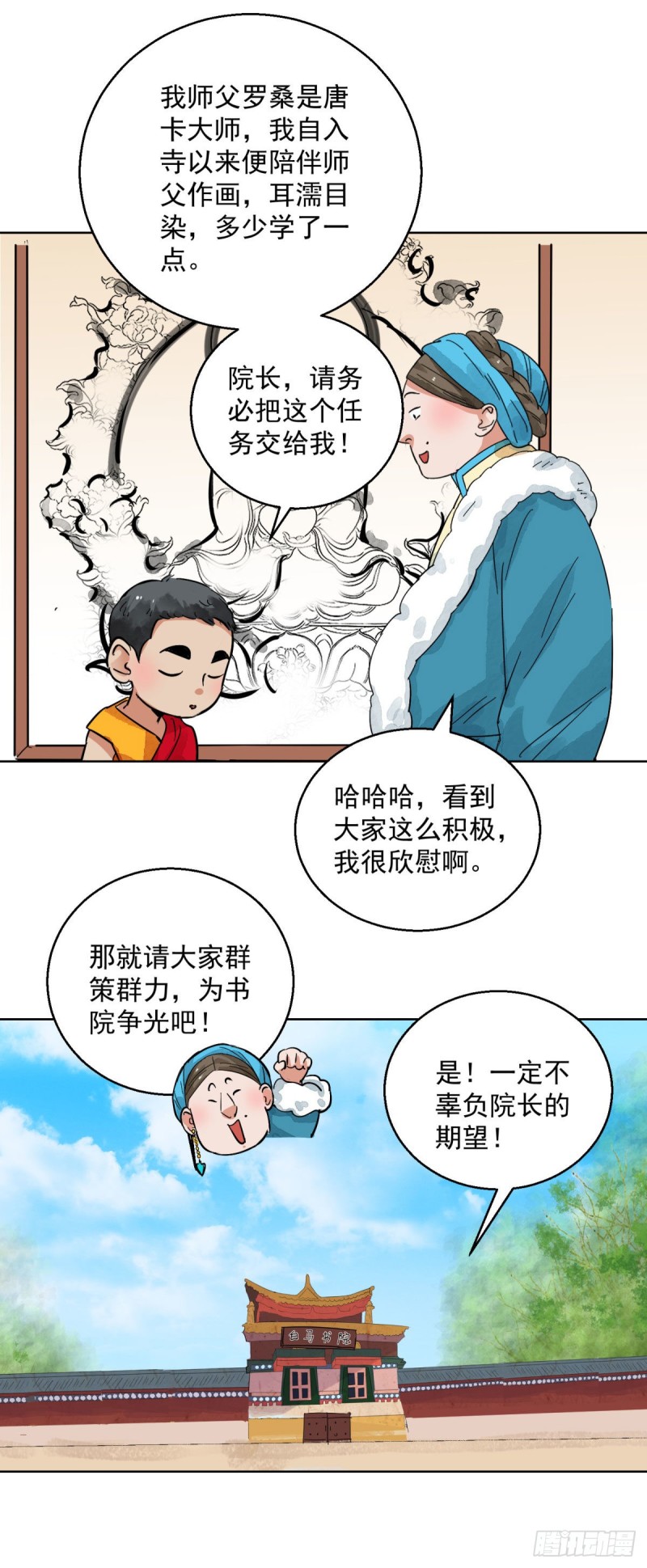 雪山·草地·传说少年登巴的故事漫画,第127话 赌王之子（三）20图