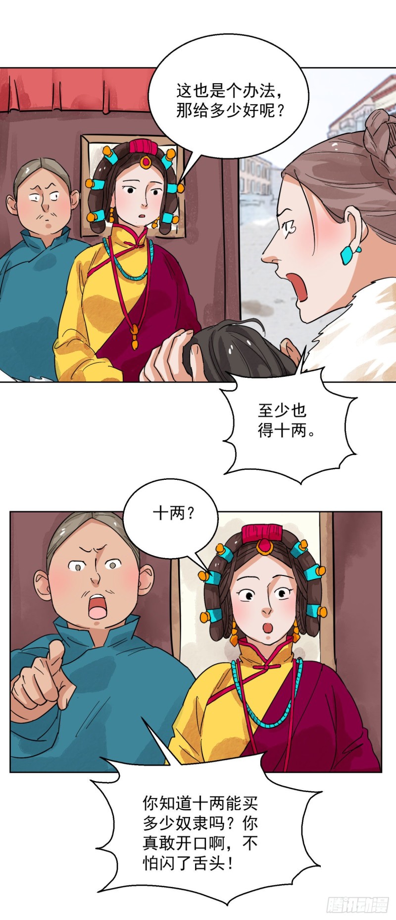 雪山·草地·传说少年登巴的故事漫画,第128话 赌王之子（四）14图