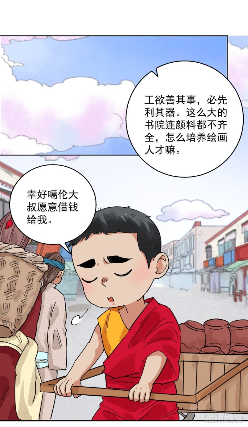 雪山·草地·传说少年登巴的故事漫画,第128话 赌王之子（四）2图